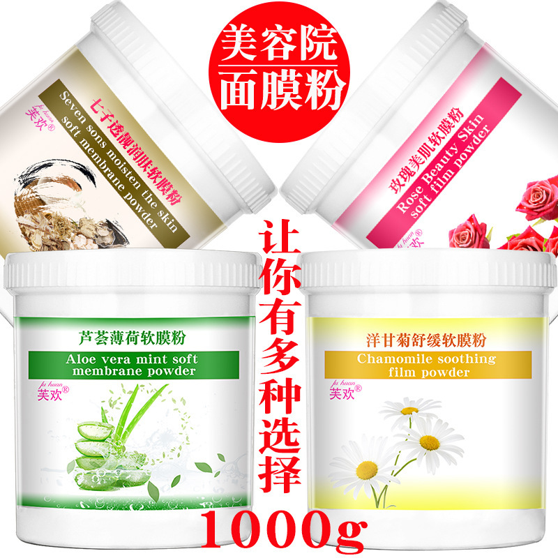 芙歓美容院は軟膜粉薔薇アロエミント洋甘菊マスク粉を入れて保湿マスク粉を補充する|undefined