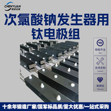 批发水处理用钛阳极组钛电极组涂层钛阳极 钛电极组 使用寿命长