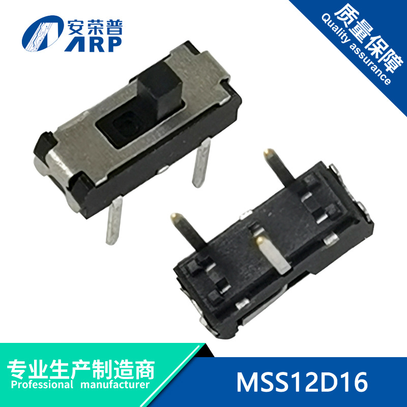 MSS12D16正三脚小拨动2档3脚立式直插拨动开关黑白柄迷你型微动