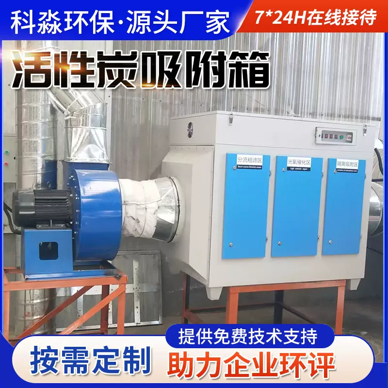 活性炭吸附箱不锈钢二级活性炭吸附环保箱除臭除味活性炭一体机
