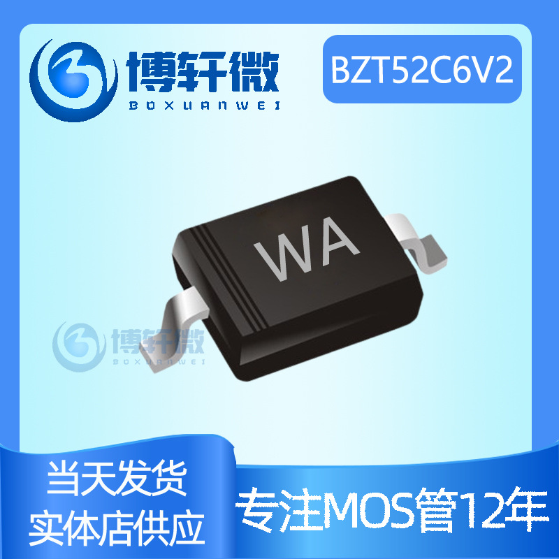 BZT52C6V2 丝印WA SOD-123 6.2V0.5W 稳压管大量现货