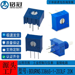 BOURNS 3386S-1-203LF 20K 电位器 精密微调电位器 可调电阻