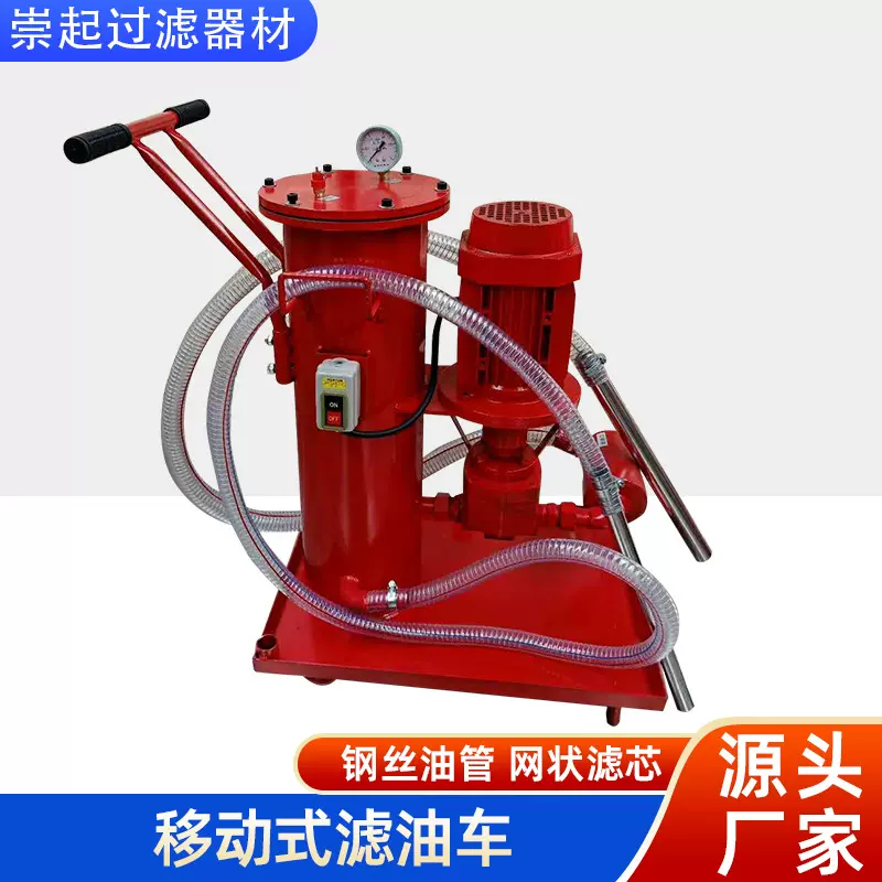LUC-100工业移动单筒小型液压油过滤器车液压滤油车厂家直供净油
