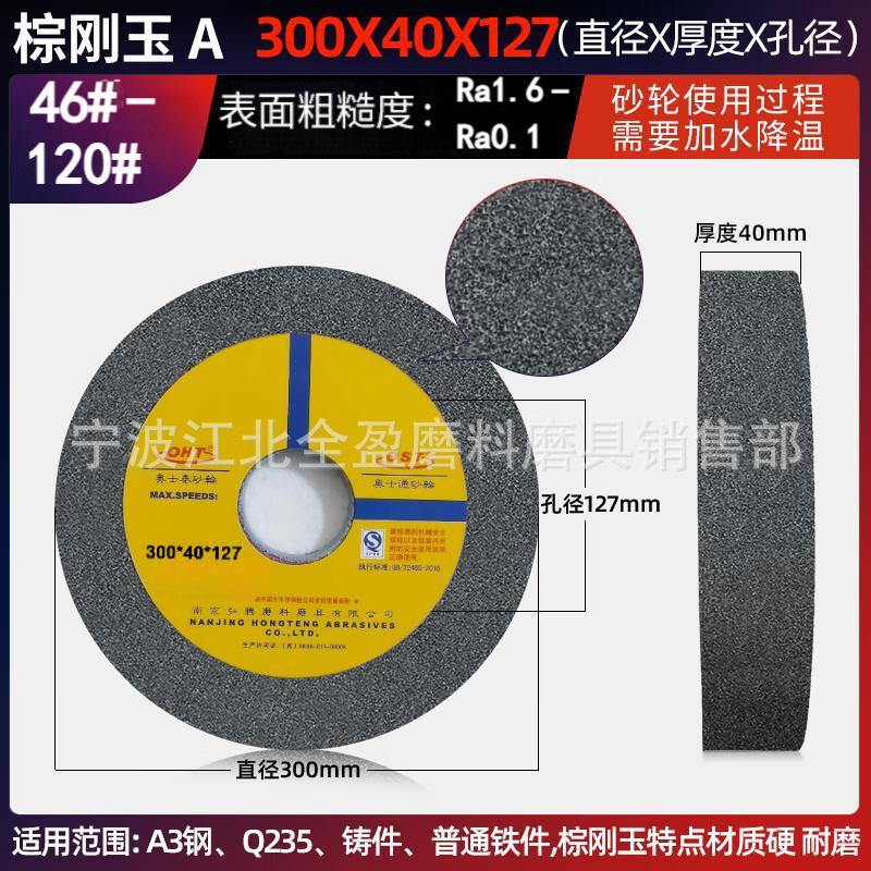 包邮磨床砂轮奥士通奥士泰砂轮300   40  127  棕刚玉A砂轮