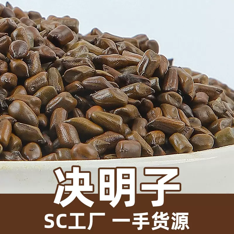 散装决明子干货中药材决明子茶药食同源新货生熟决明子厂家批发