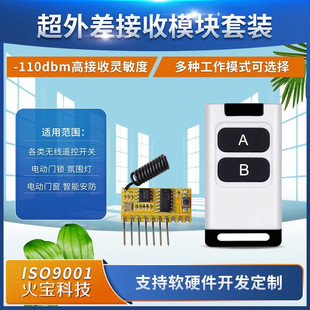 Red edge 2-key remote control 4-way superheterodyne learning decoding wireless receiver access control lock power lamp module