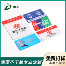 定制广告标识PVC透明水晶滴胶银联金融IC卡标牌银行滴塑不干胶