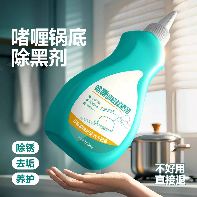 洗锅底黑垢不锈钢清洁剂厨房锅具油污强力去污啫喱清洗除黑剂除锈|undefined