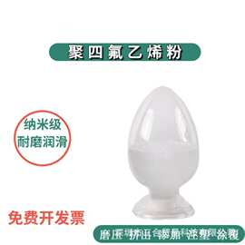 热销 聚四氟乙烯 PTFE 超细微模压悬浮分散润滑耐磨不粘纳米级粉