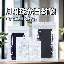 阴阳自封袋珠光袋手机壳数据线密封袋首饰饰品塑封袋首饰塑封袋