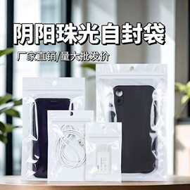 阴阳自封袋珠光袋手机壳数据线密封袋首饰饰品塑封袋加厚