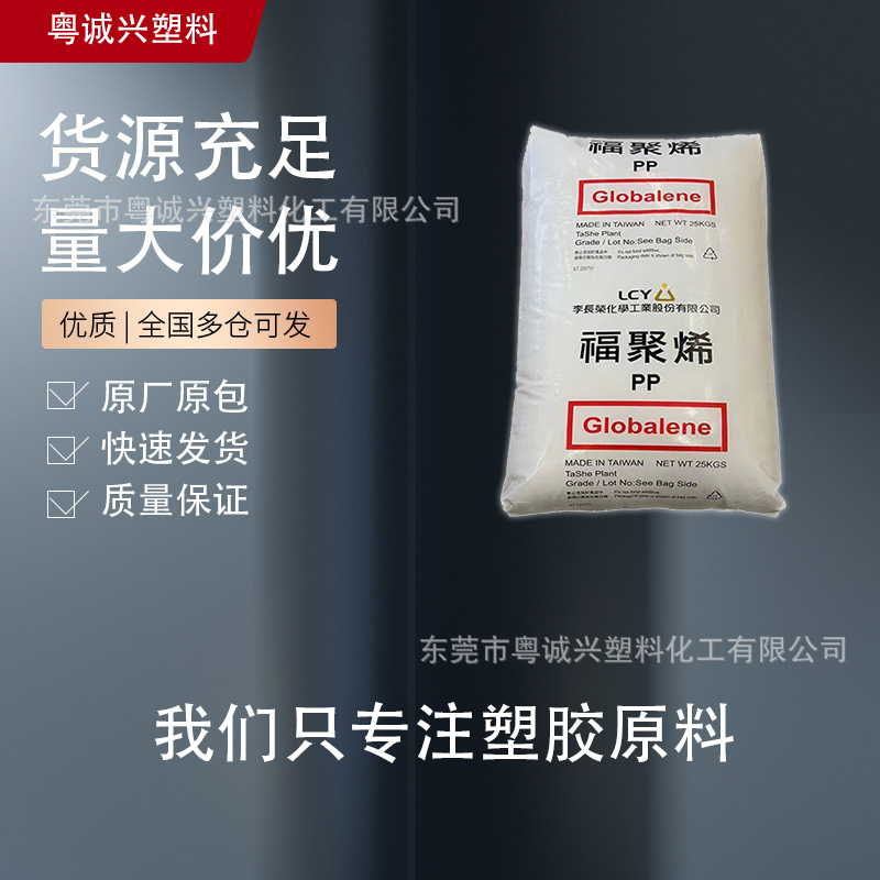 7633 李长荣化工(福聚) PP 耐低温耐高温 汽车部件收纳箱管材板材