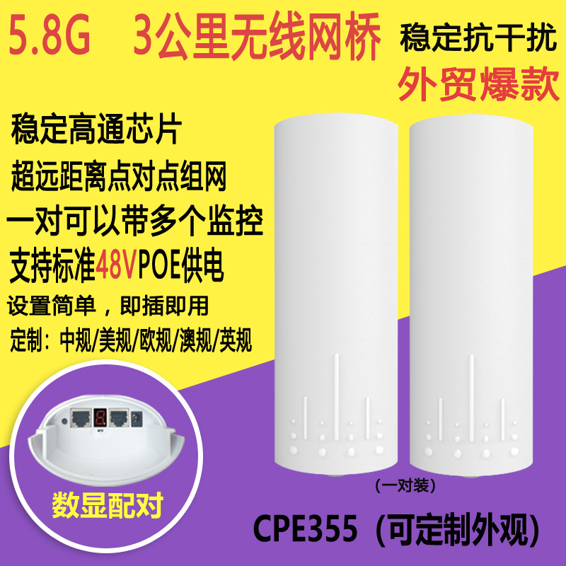 大功率3公里室外300M5.8G无线网桥 电梯wifi监控ap点对点无线网桥