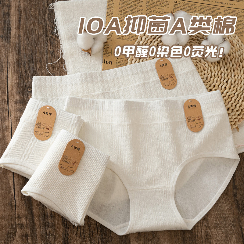 Class a Baby Cotton Undyed Raw Cotton Women's Underwear 10A Antibacterial Full Cotton Extended Crotch Skin-Friendly Tummy Control Pure Cotton Panties