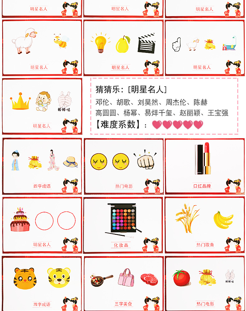 猜猜乐看图猜成语卡片誓言书接亲游戏道具结婚用品大全婚礼婚庆喜-阿里巴巴