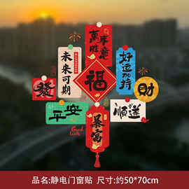 2026马年免胶玻璃静电贴春节装饰门窗过年新年福字帖门贴剪纸用品