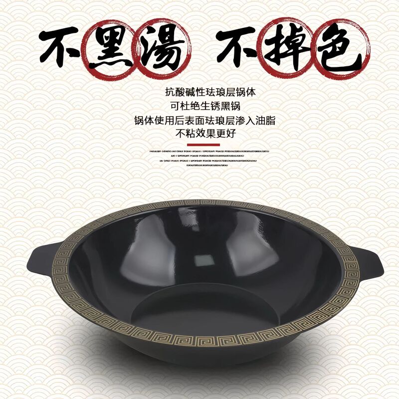 Enamel Hot Pot Pot for Commercial Use in Chongqing Stores, Induction Cooker Special Iron Pot, Soup Pot, Skewer Pot with Embossed Design