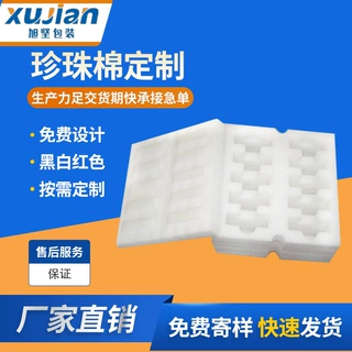 厂家供应包装运输材料珍珠棉护角防摔防震EPE珍珠棉泡沫板定制