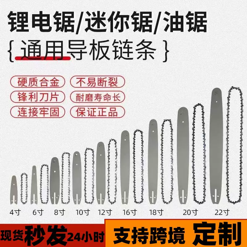 拓岳汽油锯链条原装进口品质16寸18寸20寸锯木神器锂电据链条批发