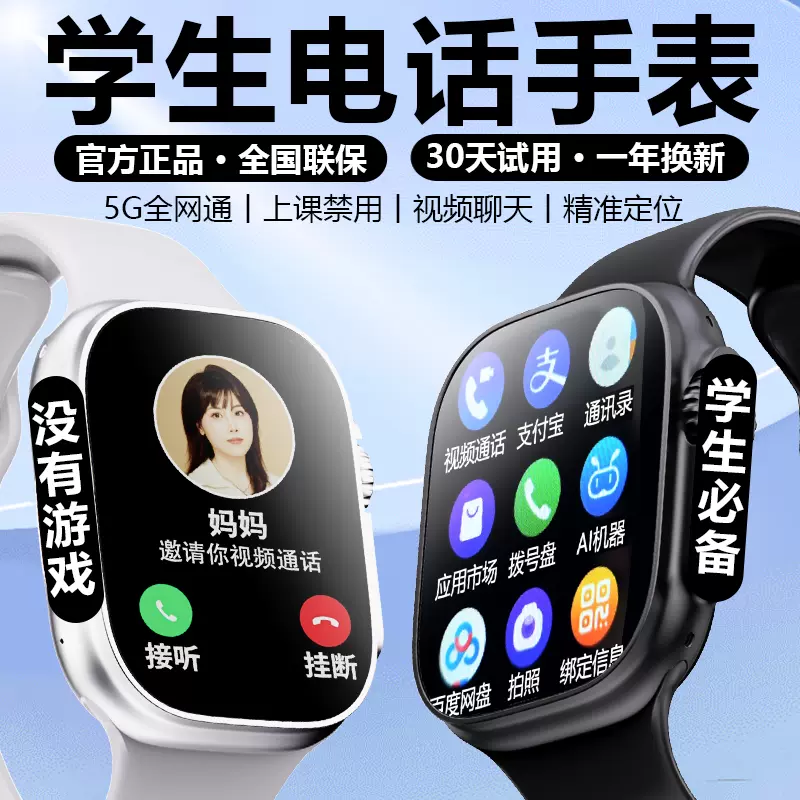 5G正品电话手表初中生用高中小学生可插卡无游戏5G全网通学生专用