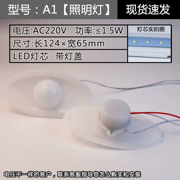 [A1【长124*宽65mm】(LED灯芯) 一个装]