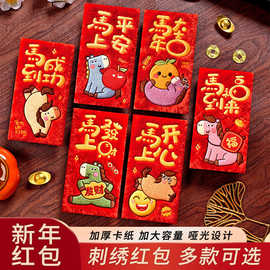 新年马年毛绒刺绣红包可爱创意2026红包袋儿童压岁过年红封包批发