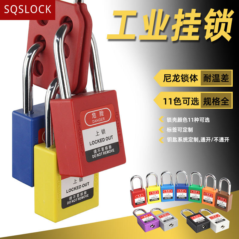 贝迪型安全挂锁工业电力锁钢梁尼龙锁具工程停工能量隔离挂锁上牌