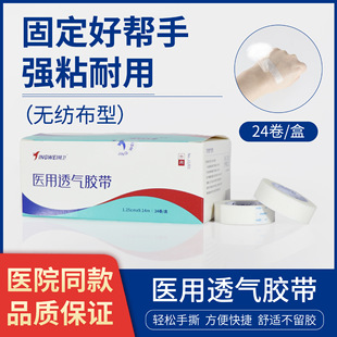 Jingwei medical non-woven tape paper hand tear breathable medical tape high adhesive bandage pressure sensitive adhesive cloth cotton tape