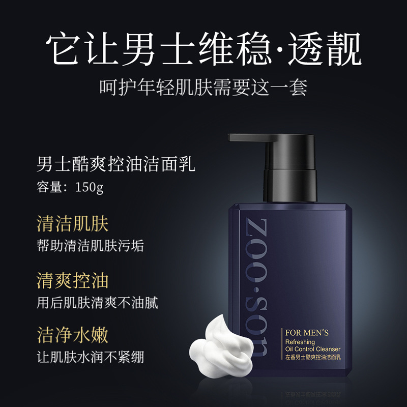Zuoxiang Men Cool Skin Care Set, hidratante, refrescante, control de aceite, mejora la belleza de la piel, cuidado de la piel para hombres