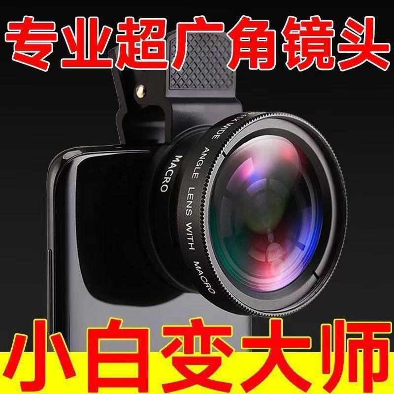 Mobile Phone Wide-Angle Lens, Professional-Grade Photography Tool, Slr High-Definition Live Broadcast, External Camera, Macro Lens, External