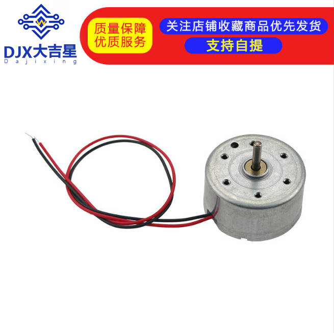 小电机 小型直流电机 电动机 马达 5V 带线