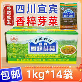 香粹芽菜宜宾1kg袋装整箱商用碎米芽菜四川特产烧白梅菜扣肉调料