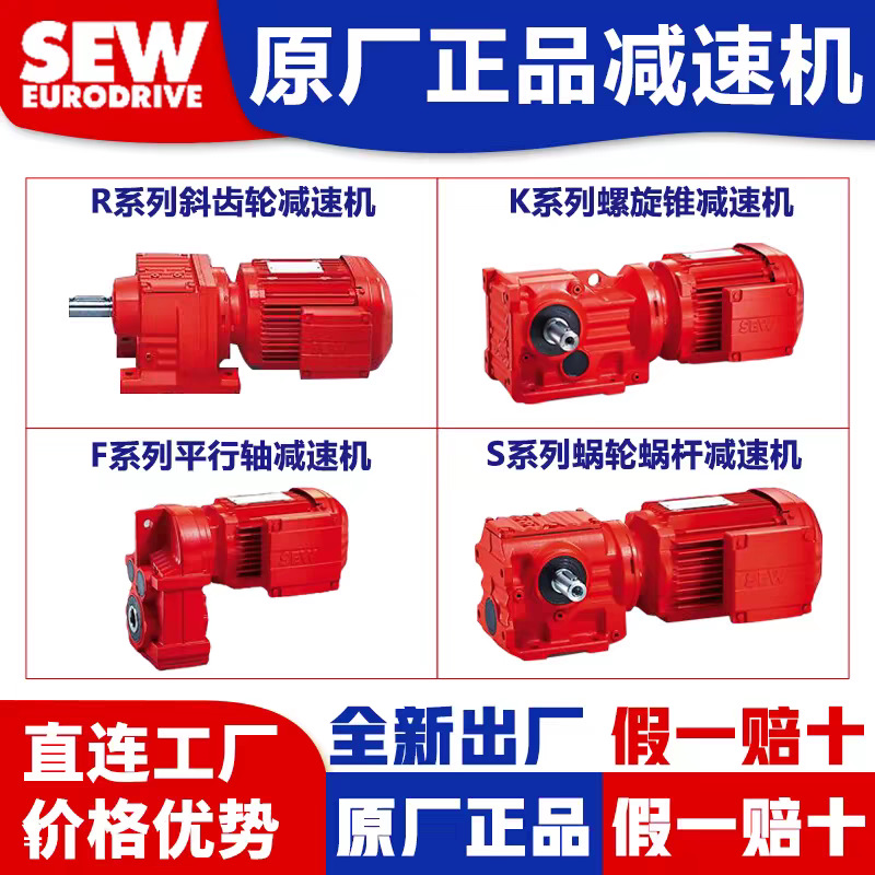 德国赛威SEW减速机电机SEW减速机配件减速机维修四大系列减速机