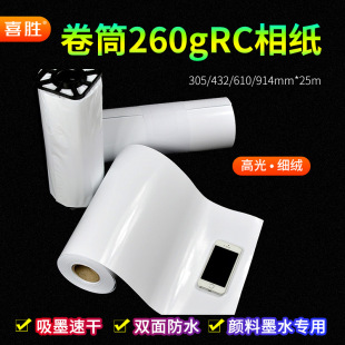 RC相纸卷筒260g高光细绒相片纸24寸数码打样纸A1喷墨打印照片纸-阿里巴巴