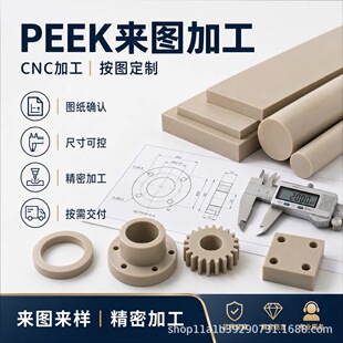 ��ɫpeek��ӹ����o�PEEK�����w��늾�����ͪ�͸ߜ�ȫ����PEEK��