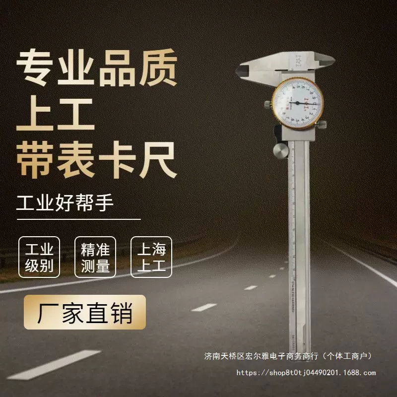 上工带表卡尺不锈钢工业表盘双向防震高精150mm上亨带表游标卡尺