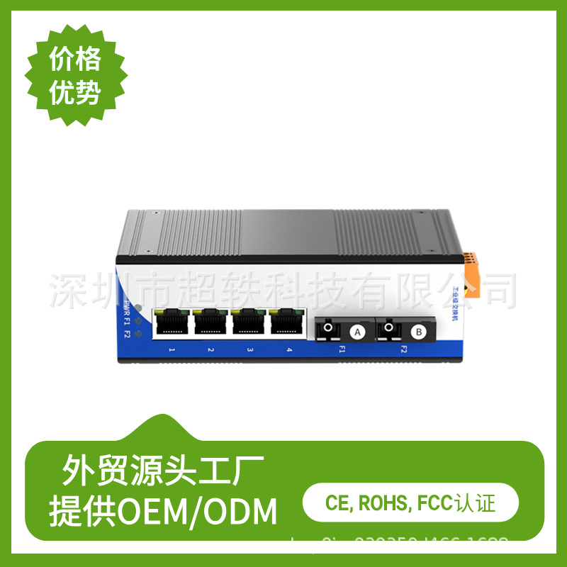 千兆工业交换机2光4电SC口安防监控DIN导轨支持宽电压源头厂家