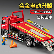 电动平板拖车玩具儿童超大号合金工程道路救援汽车模型玩具车男孩