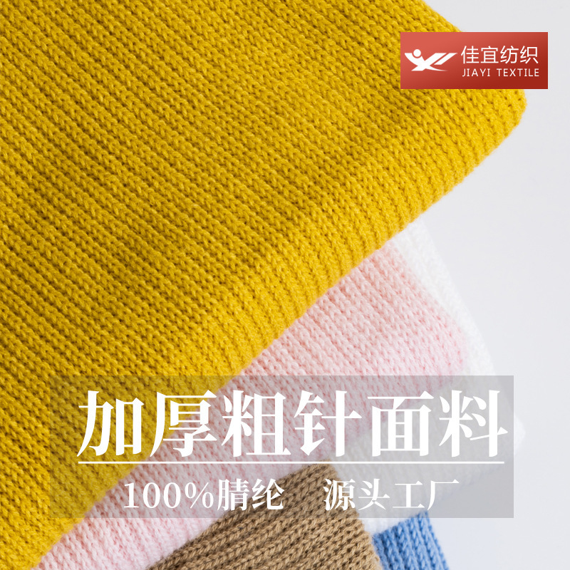 Wool Knitted Fabric Wool Thick Needle Pit Strip Fabric Wool Pit Strip Knitted Clothes Garment Fabric