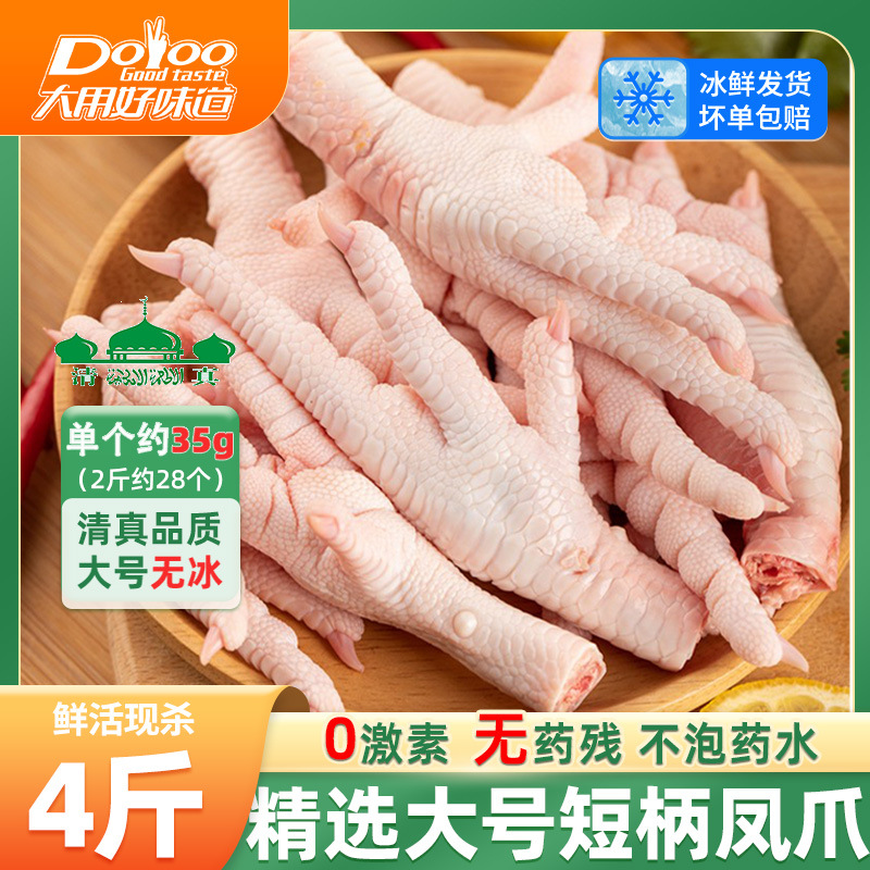 凤爪生冷冻短柄去棍商用冰冻土鸡脚新鲜原料无激素清真生鲜鸡爪子