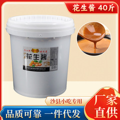 卸売り沙県ピーナッツバターのバケツに40斤の商用ピーナッツバター鍋に熱い乾麺麻辣热ピーナッツバターをつけた