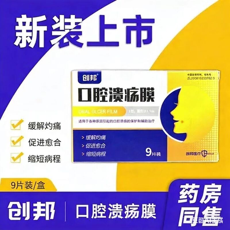 [Chuangbang] Oral Ulcer Film 1.1cm*9 Pieces (Round)/Box Oral Ulcer Patch