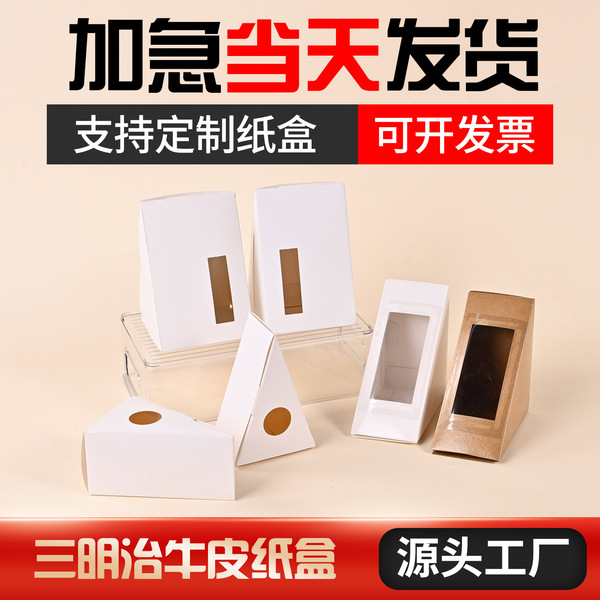 Factory wholesale triangular cowhide paper opening window box cheese…