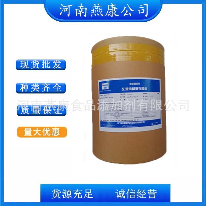 左旋肉碱酒石酸盐 L-肉碱酒石酸盐 食品级左旋肉碱 保健原料