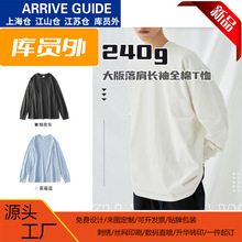 AG240g圆领长袖T恤 男装纯棉大版落肩美式宽松百搭打底衫潮男国潮