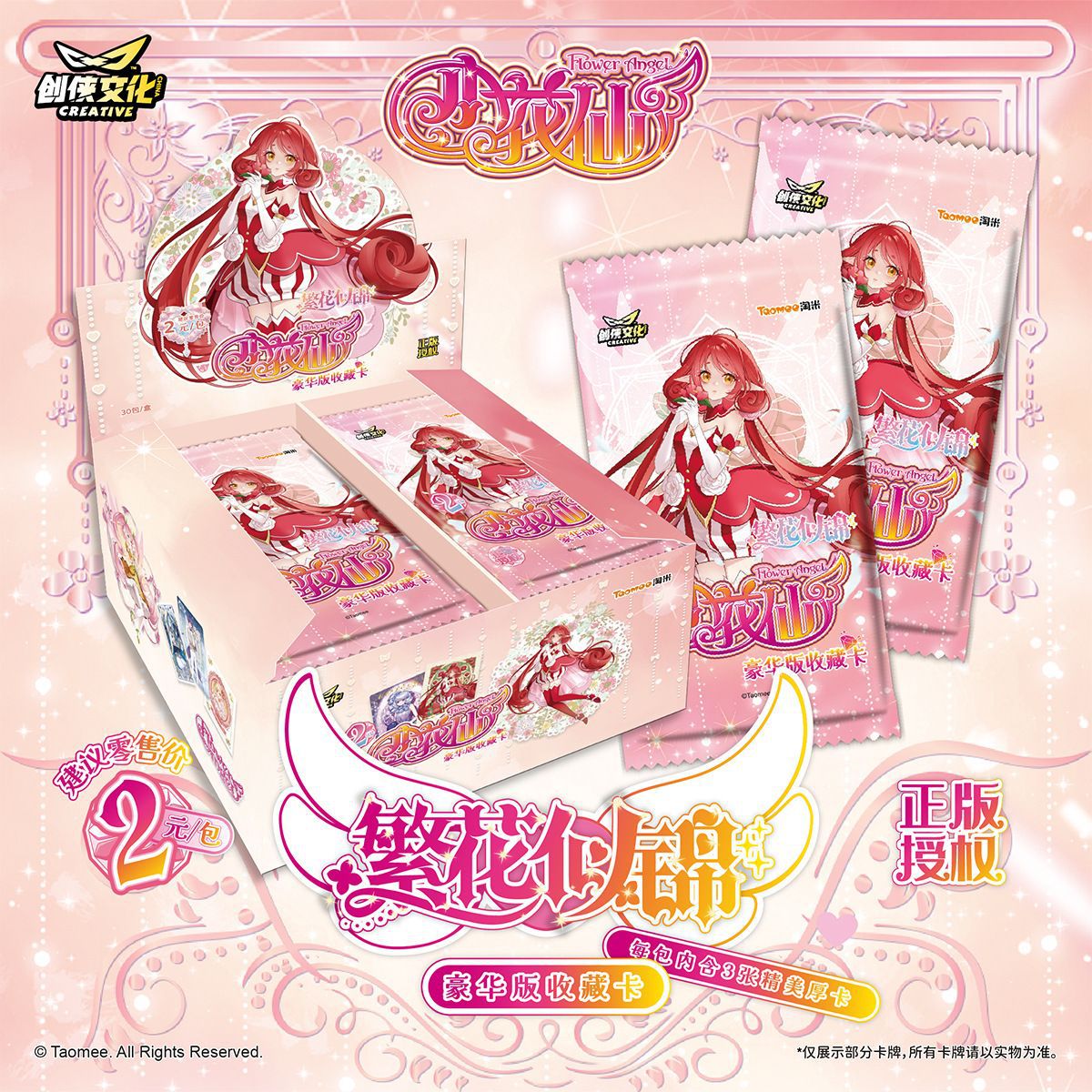 Authentic 2 Yuan Package Xiaohuaxian Card Blossoms Are Blooming Chuangxia Culture Deluxe Edition Collection Card Animation Card Wholesale 1