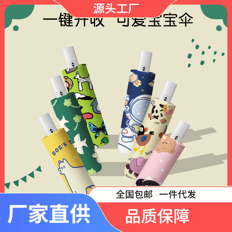 New three-fold automatic section anti-rebound cute cartoon pattern sunny children rain dual-purpose umbrella UV protection
