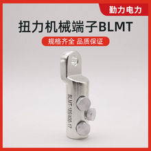 BLMT铝合金扭力接线端子 螺栓型机械式线耳 铜铝通用免压接 出口
