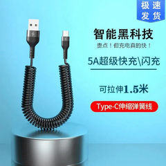 スプリング伸縮急速充電データ線パチンコ型適用アップルアンドロイドtype-c5A充電線usb車載線
