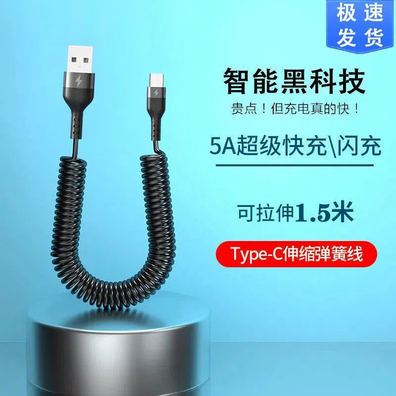 Spring retractable fast charging data line slingshot type for Apple Android type-c5A charging line usb car line Spring retractable fast charging data line slingshot type for Apple Android type-c5A charging line usb car line